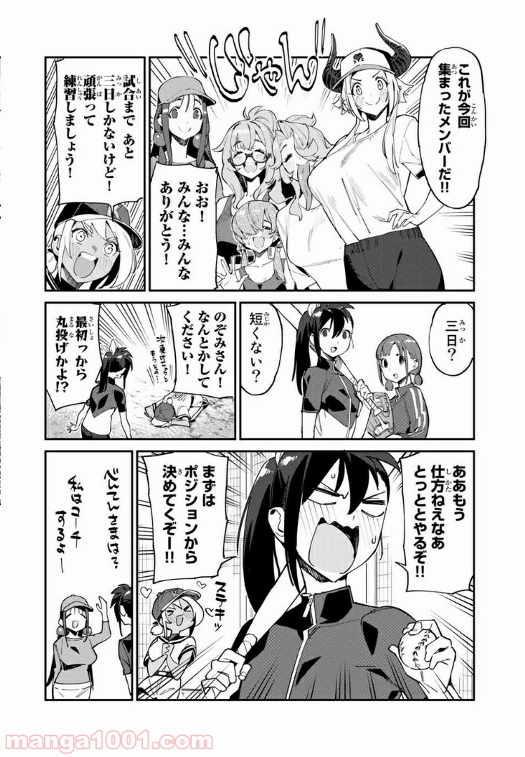 ようかい居酒屋 のんべれケ。 第34話 - Page 6