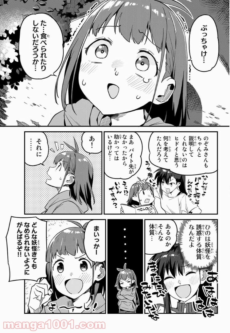 ようかい居酒屋 のんべれケ。 第2話 - Page 3