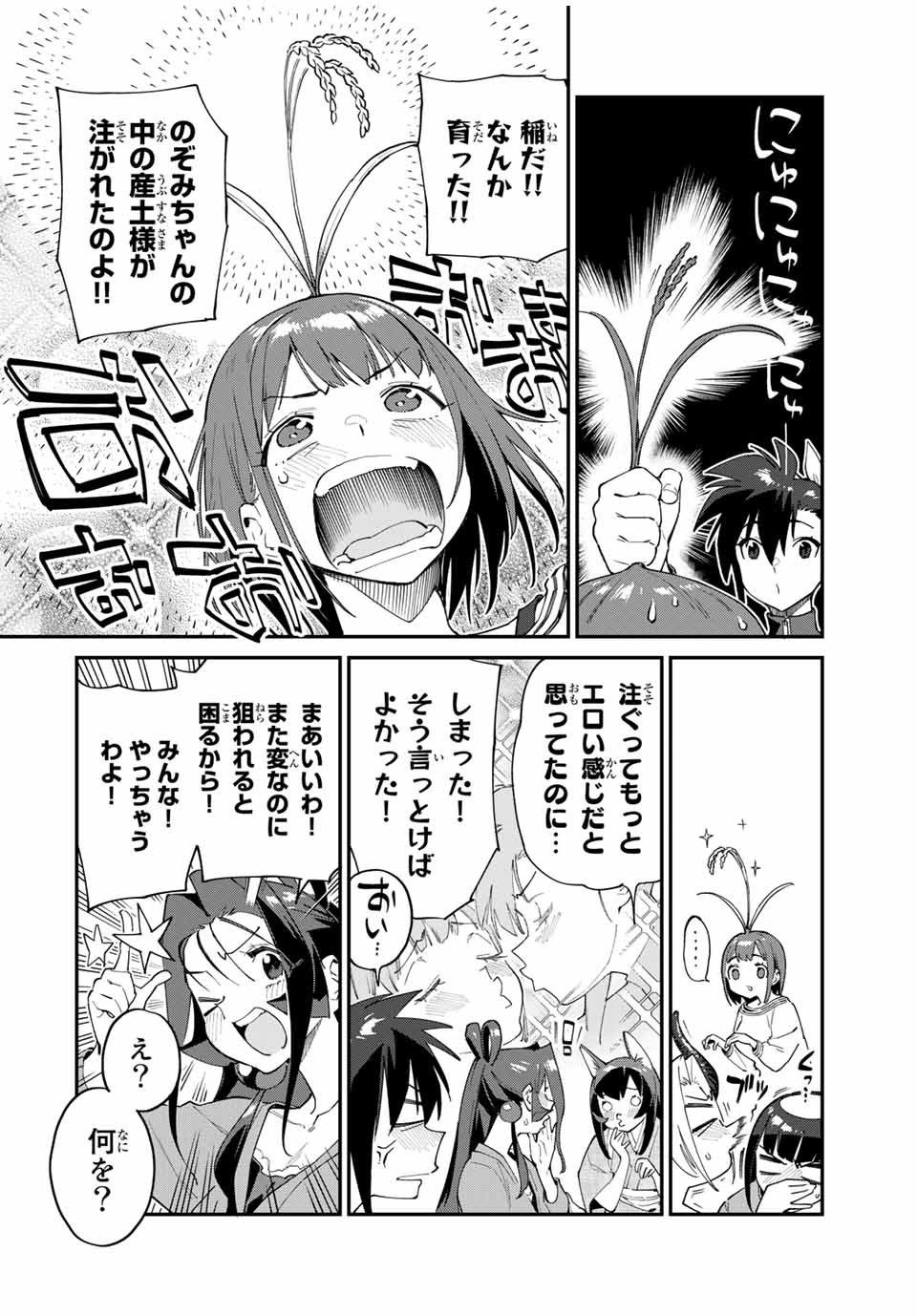 ようかい居酒屋 のんべれケ。 第45話 - Page 2