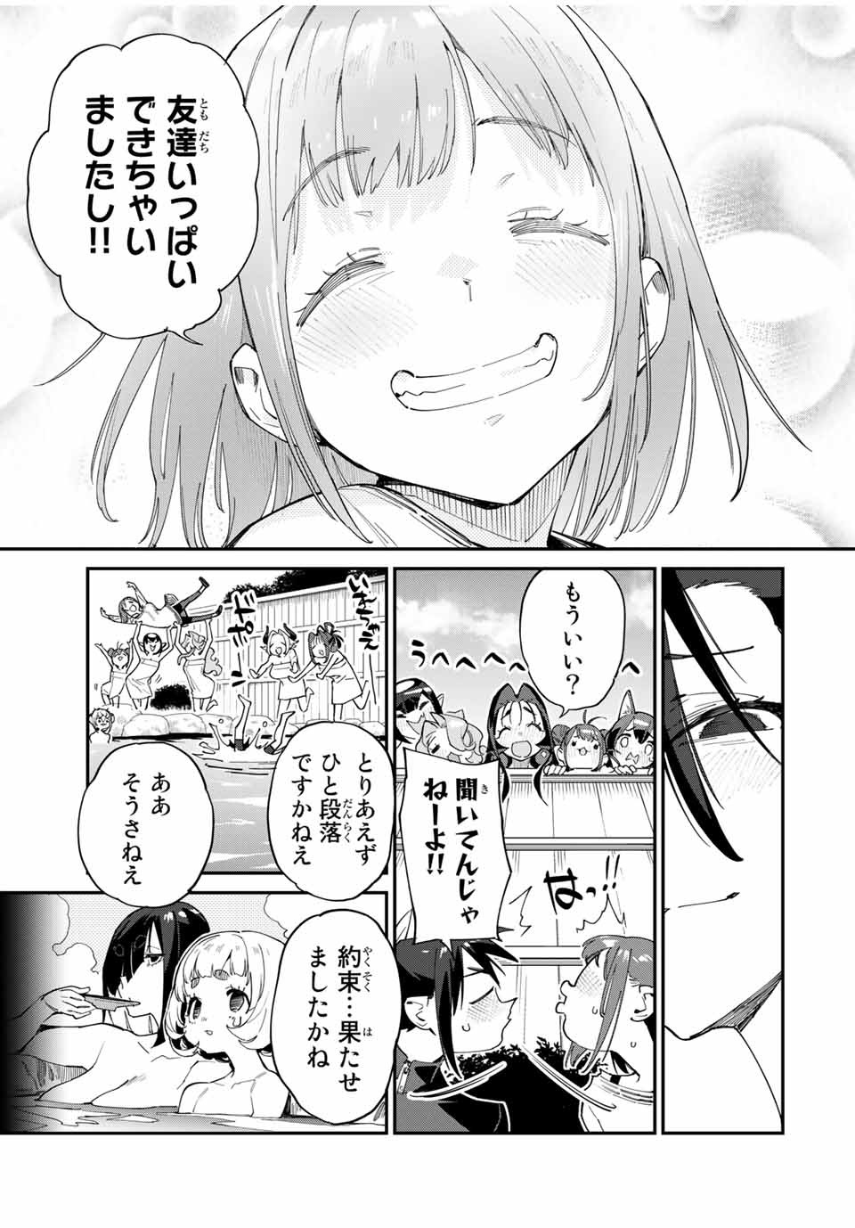 ようかい居酒屋 のんべれケ。 第45話 - Page 11