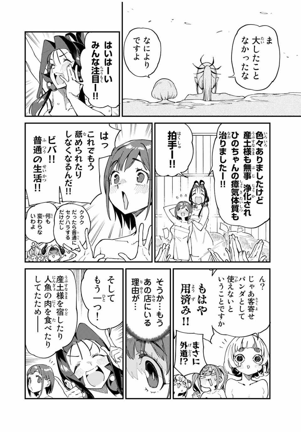 ようかい居酒屋 のんべれケ。 第45話 - Page 14