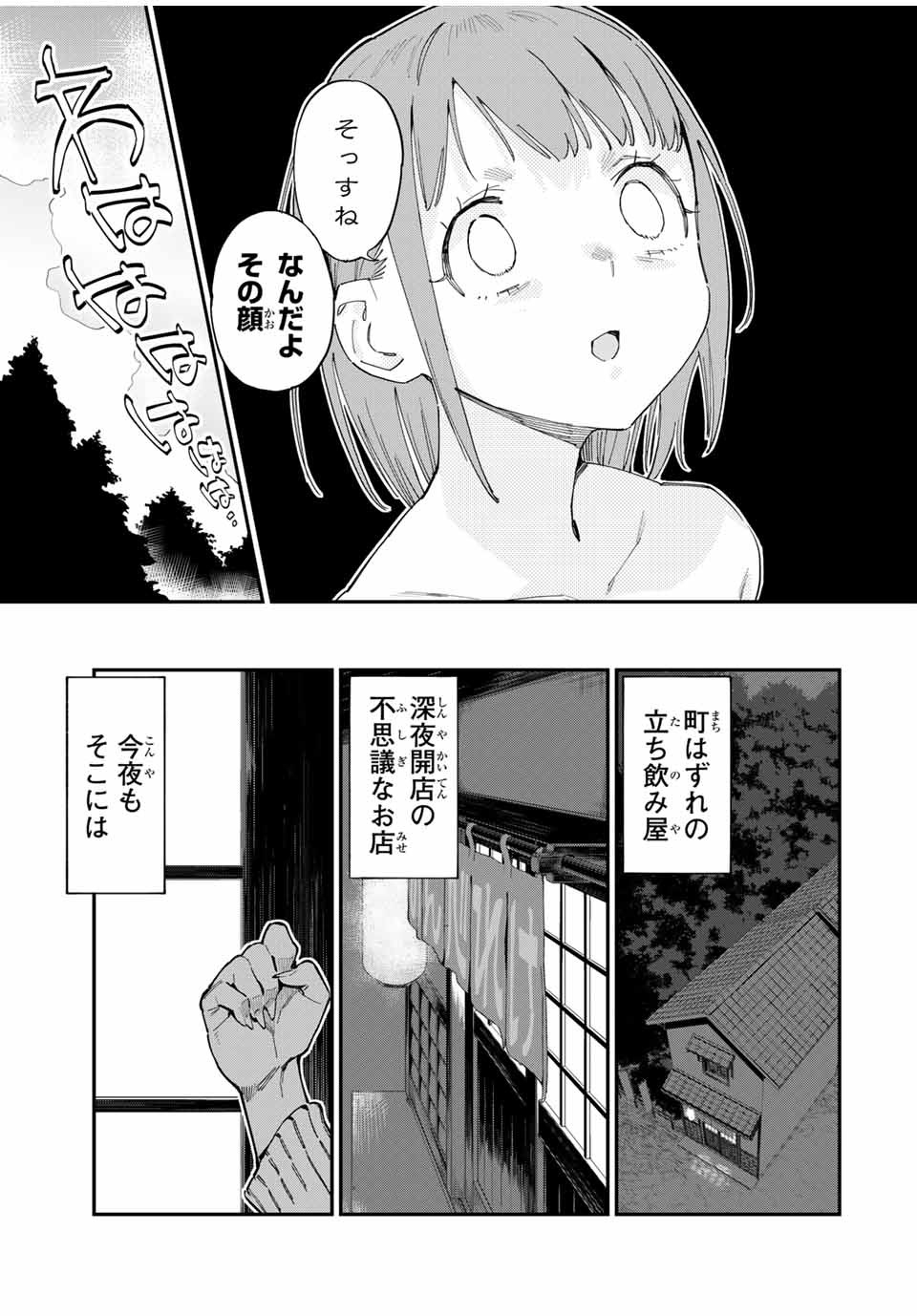 ようかい居酒屋 のんべれケ。 第45話 - Page 17