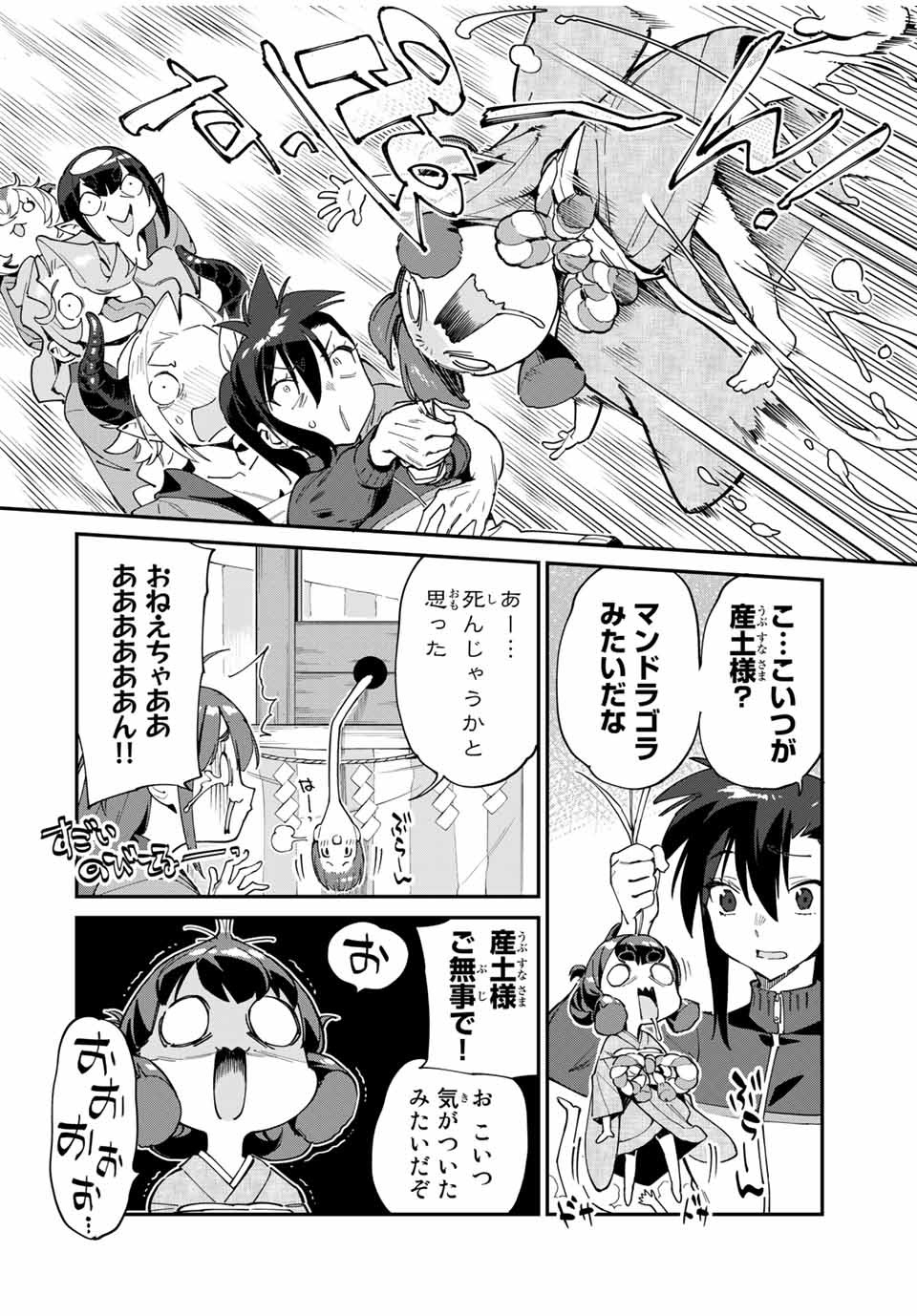 ようかい居酒屋 のんべれケ。 第45話 - Page 6