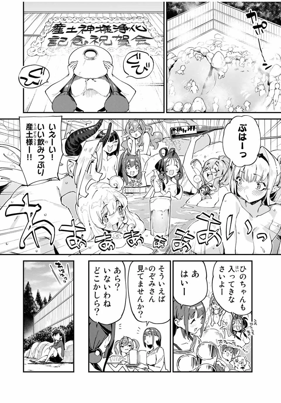 ようかい居酒屋 のんべれケ。 第45話 - Page 8