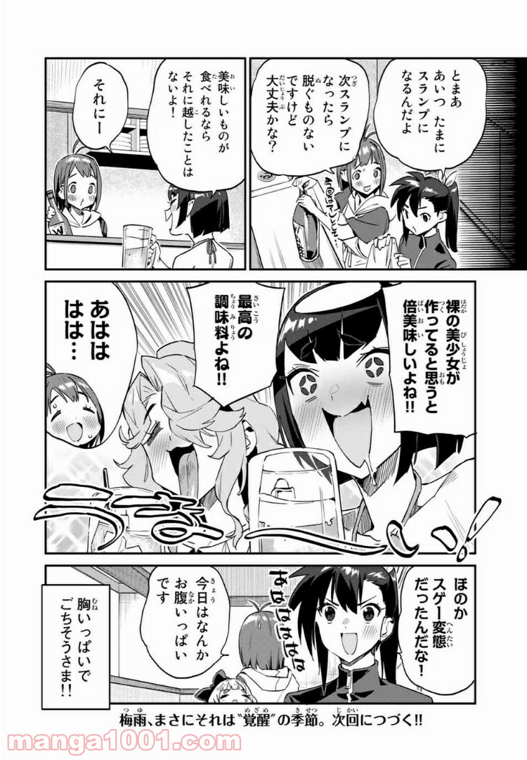 ようかい居酒屋 のんべれケ。 第32話 - Page 16