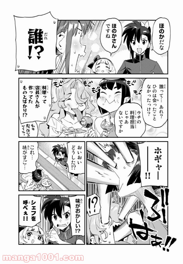 ようかい居酒屋 のんべれケ。 第32話 - Page 3