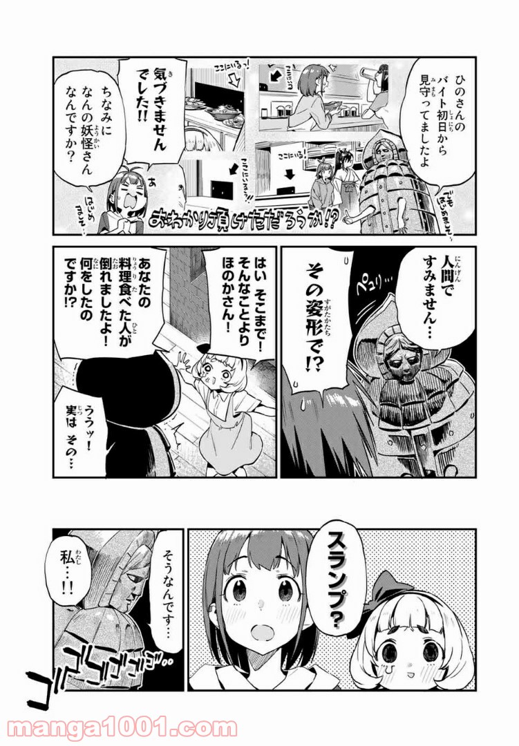 ようかい居酒屋 のんべれケ。 第32話 - Page 5