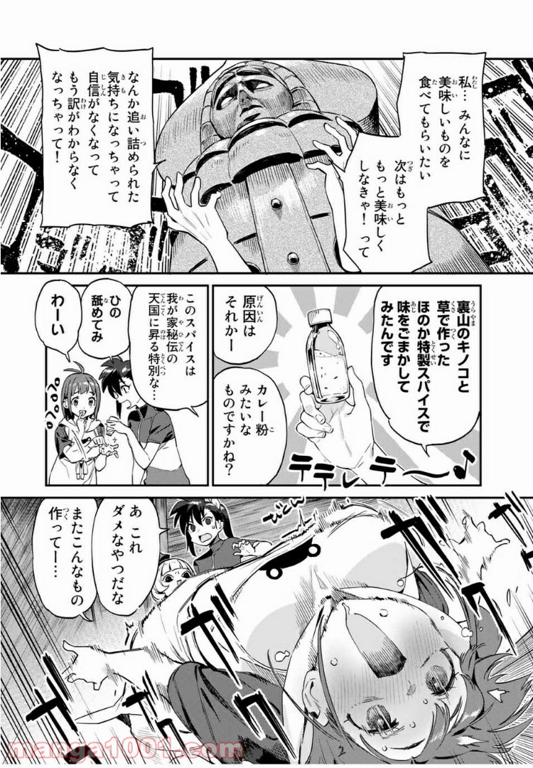 ようかい居酒屋 のんべれケ。 第32話 - Page 6