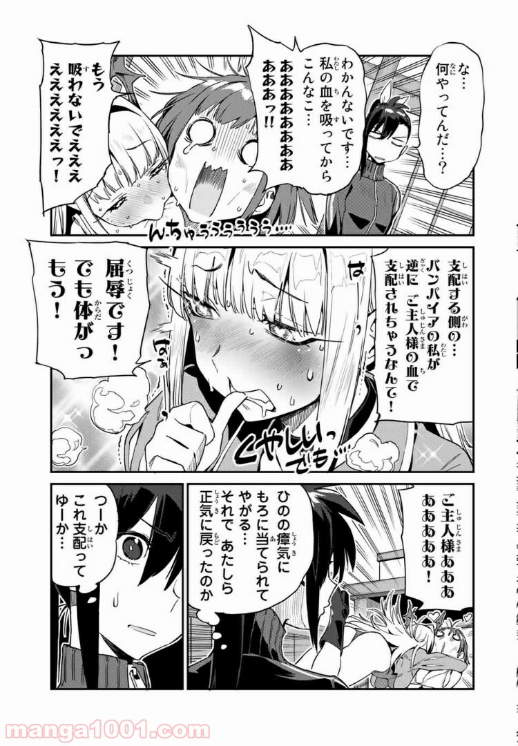 ようかい居酒屋 のんべれケ。 第21話 - Page 15