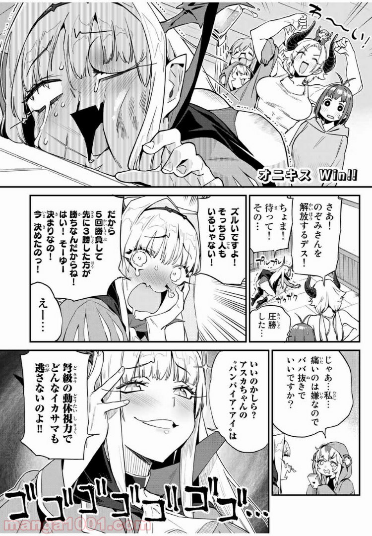 ようかい居酒屋 のんべれケ。 第21話 - Page 8