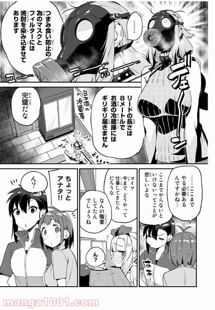 ようかい居酒屋 のんべれケ。 第14話 - Page 3