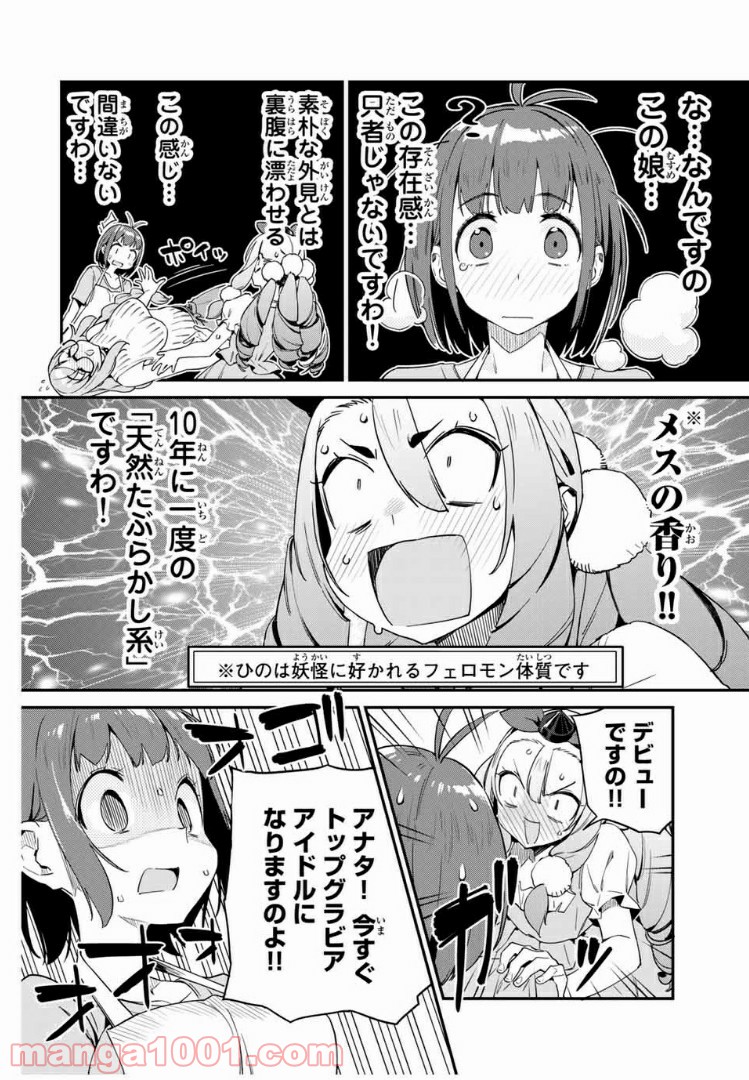 ようかい居酒屋 のんべれケ。 第14話 - Page 8