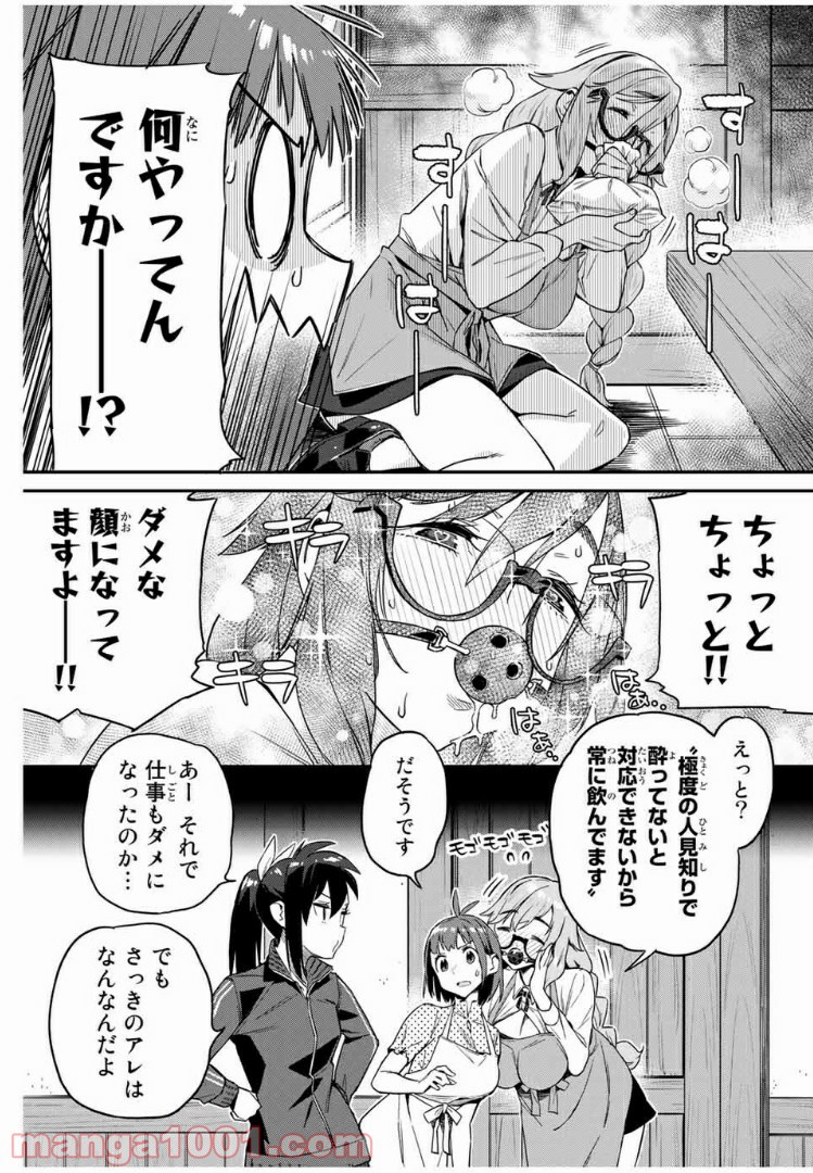 ようかい居酒屋 のんべれケ。 第13話 - Page 14