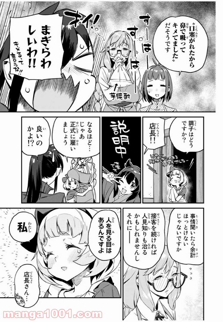 ようかい居酒屋 のんべれケ。 第13話 - Page 15