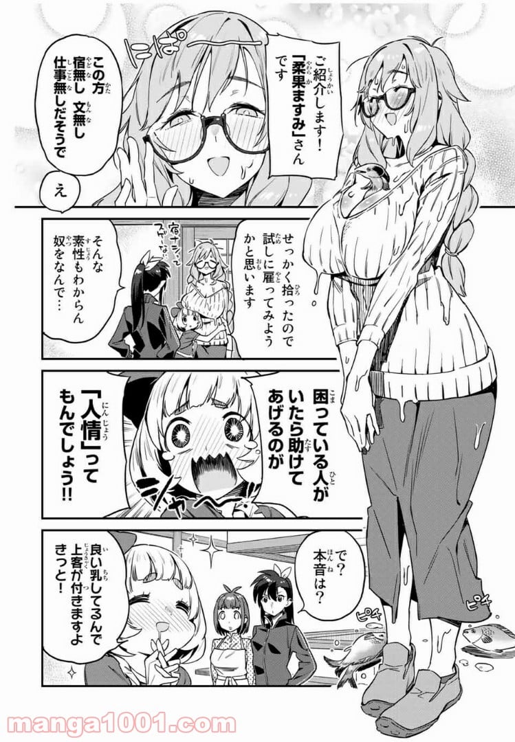 ようかい居酒屋 のんべれケ。 - 第13話 - Page 4