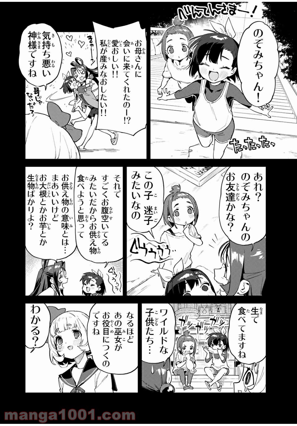 ようかい居酒屋 のんべれケ。 - 第44話 - Page 2