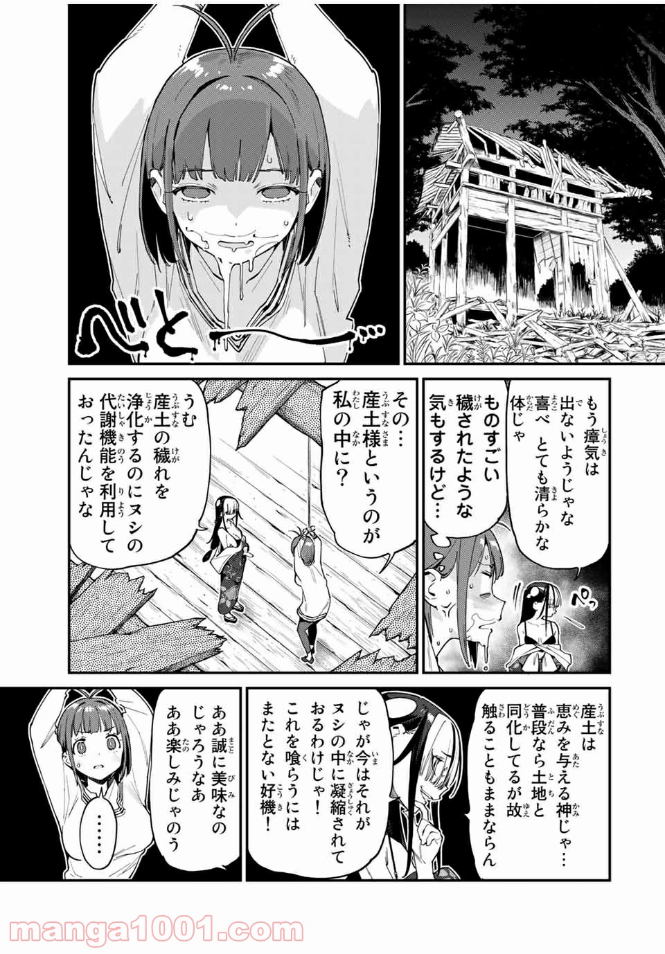 ようかい居酒屋 のんべれケ。 第44話 - Page 7