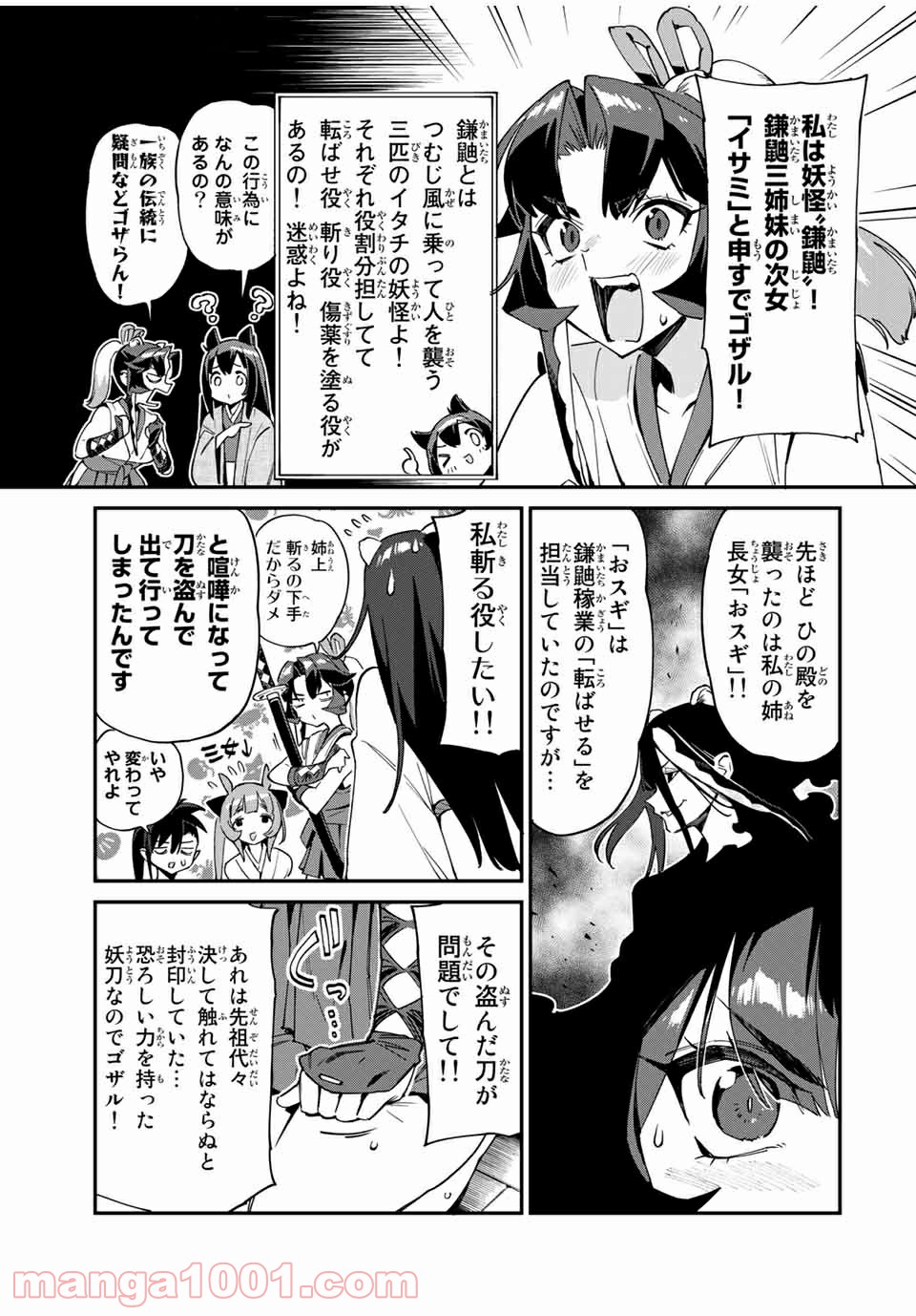 ようかい居酒屋 のんべれケ。 第41話 - Page 5