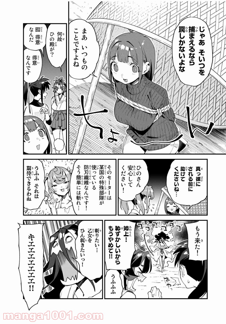 ようかい居酒屋 のんべれケ。 第41話 - Page 7