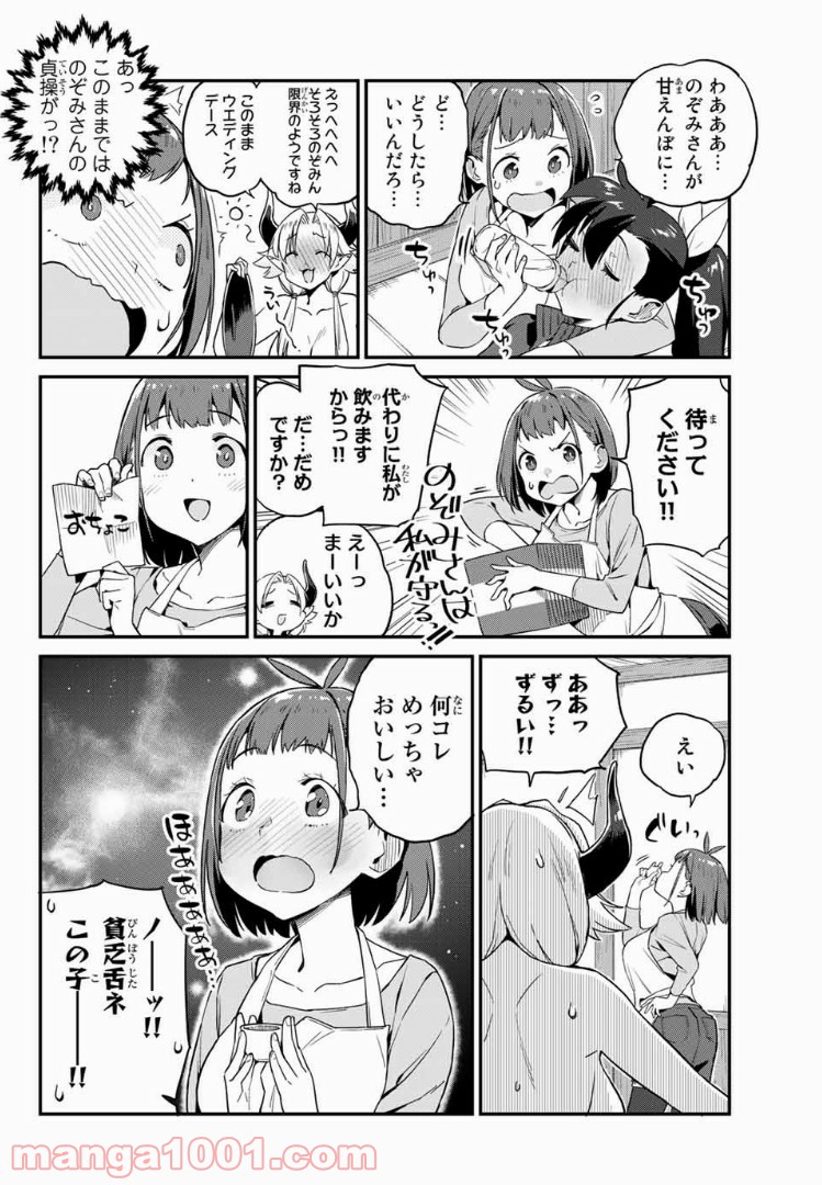 ようかい居酒屋 のんべれケ。 第4話 - Page 14