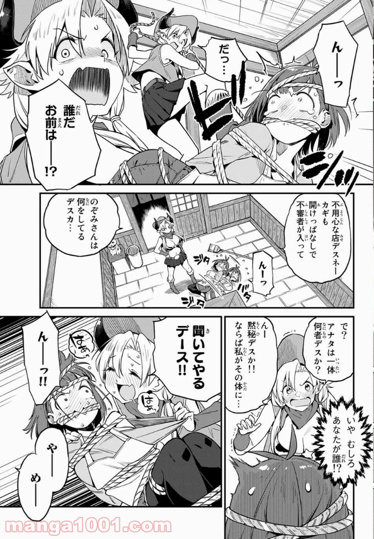 ようかい居酒屋 のんべれケ。 第4話 - Page 3