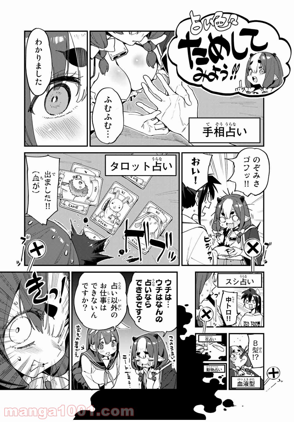 ようかい居酒屋 のんべれケ。 第42話 - Page 12