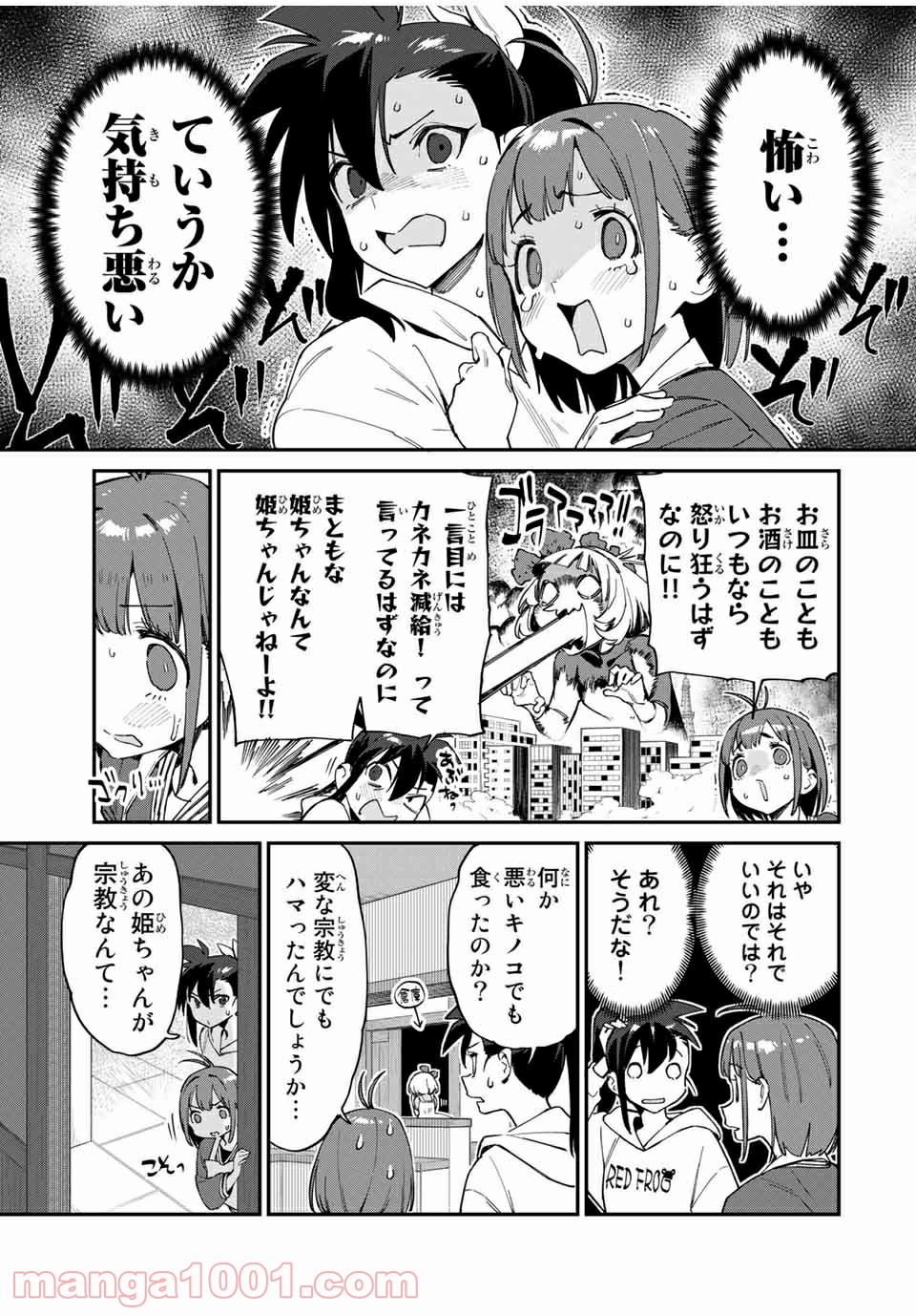 ようかい居酒屋 のんべれケ。 第42話 - Page 3