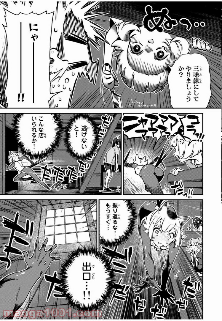 ようかい居酒屋 のんべれケ。 第16話 - Page 13