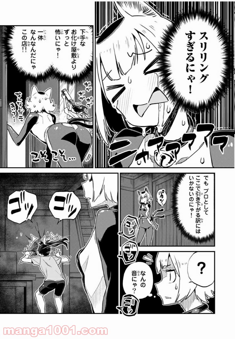 ようかい居酒屋 のんべれケ。 第16話 - Page 9