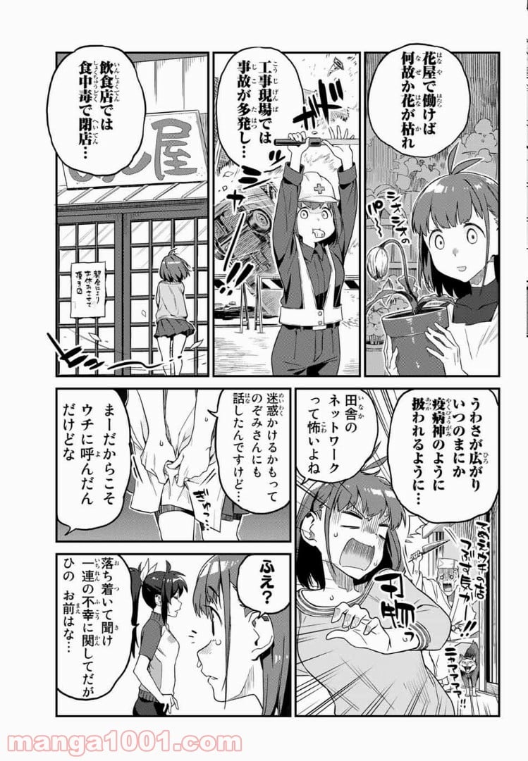 ようかい居酒屋 のんべれケ。 第1話 - Page 11