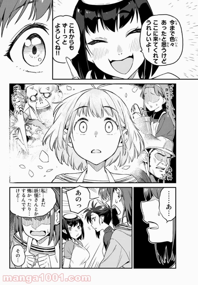 ようかい居酒屋 のんべれケ。 第1話 - Page 18