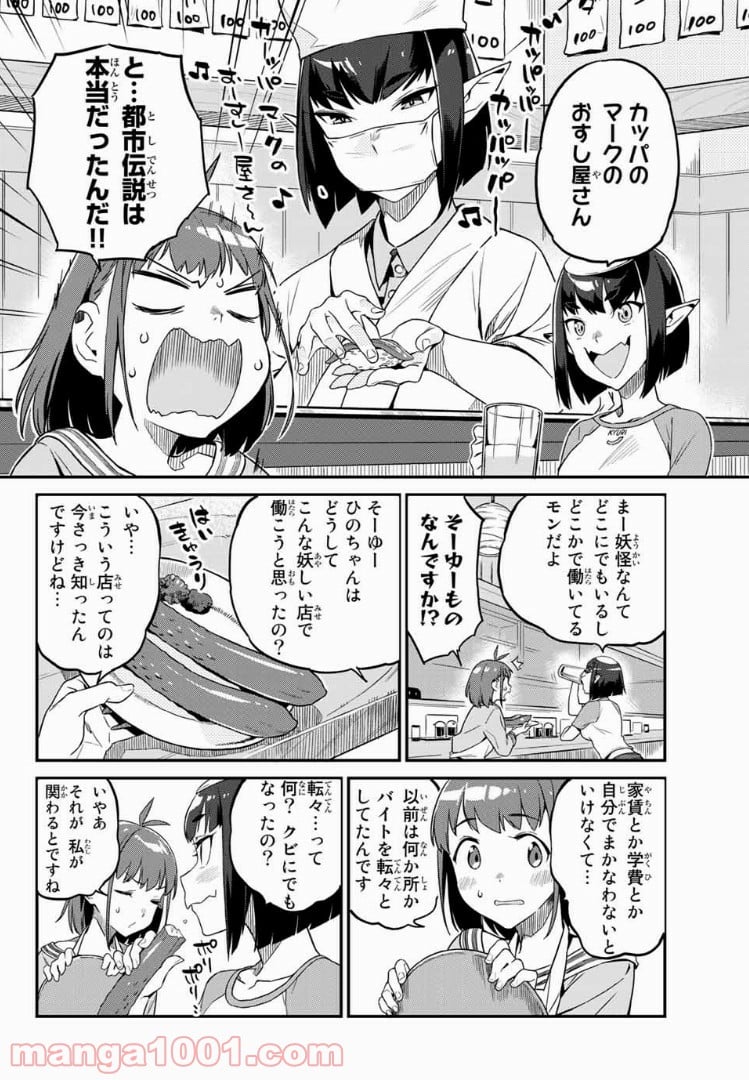 ようかい居酒屋 のんべれケ。 第1話 - Page 10