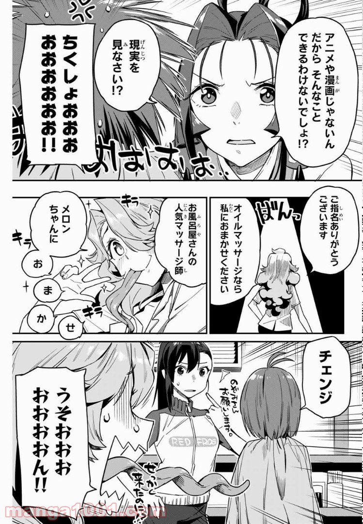 ようかい居酒屋 のんべれケ。 第8話 - Page 11