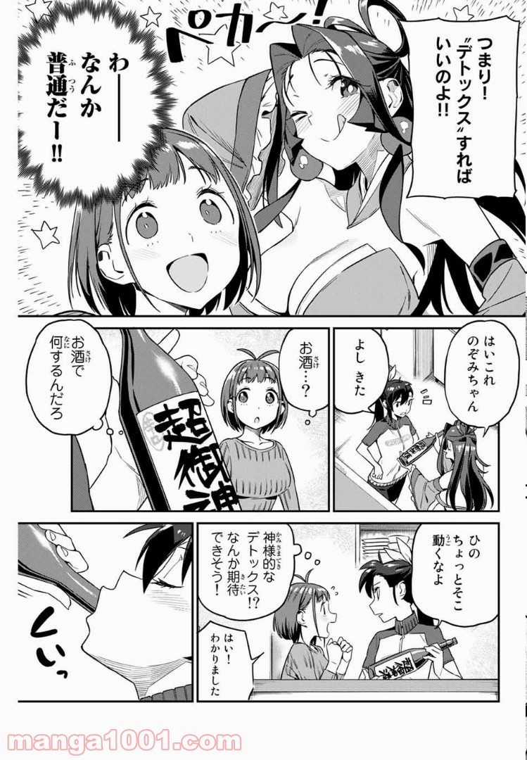 ようかい居酒屋 のんべれケ。 第8話 - Page 7