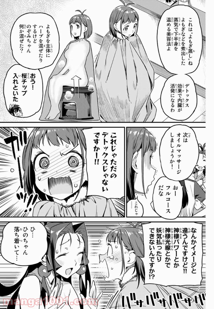 ようかい居酒屋 のんべれケ。 第8話 - Page 10