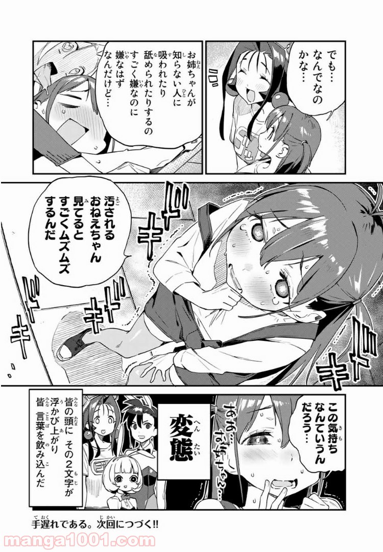 ようかい居酒屋 のんべれケ。 第26話 - Page 16