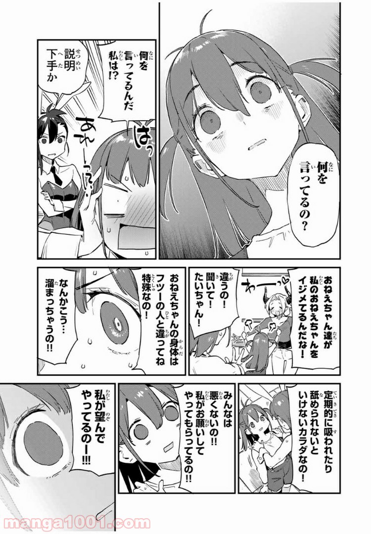 ようかい居酒屋 のんべれケ。 第26話 - Page 7