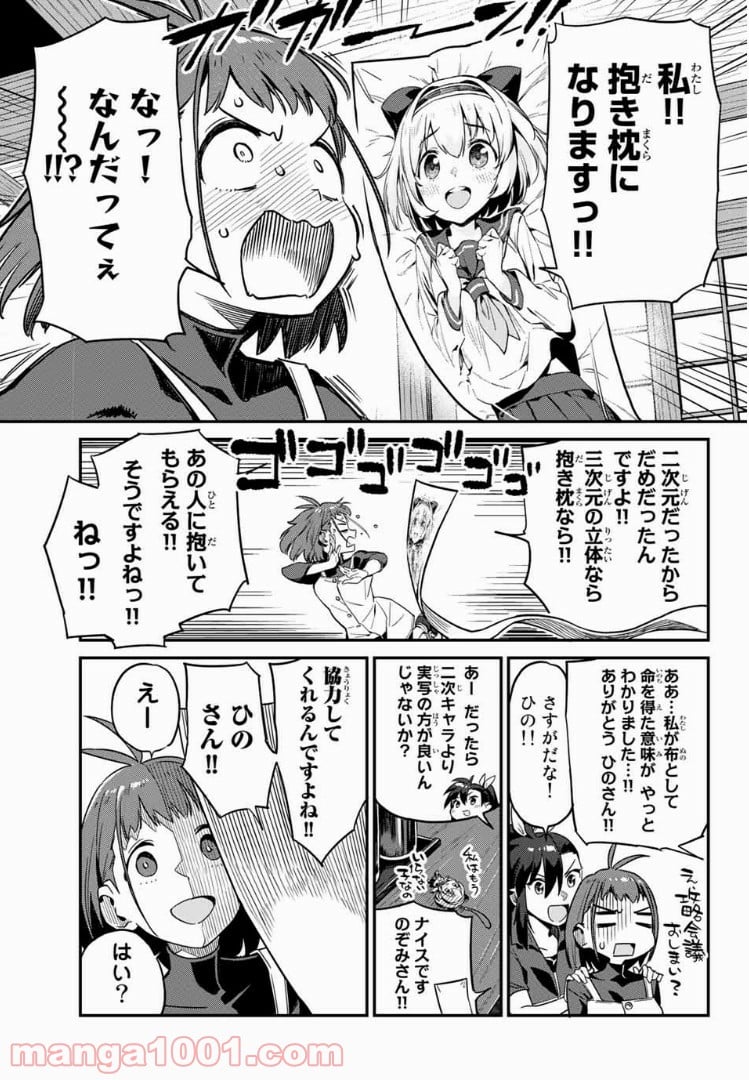 ようかい居酒屋 のんべれケ。 第3話 - Page 11