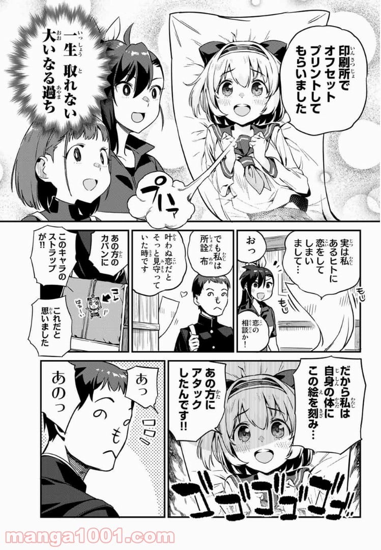 ようかい居酒屋 のんべれケ。 第3話 - Page 7