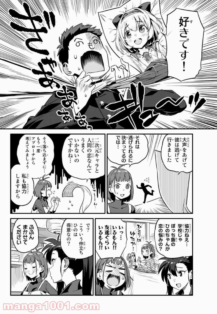 ようかい居酒屋 のんべれケ。 第3話 - Page 8