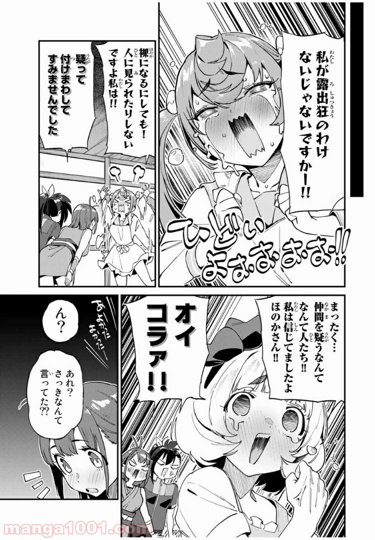 ようかい居酒屋 のんべれケ。 第33話 - Page 15