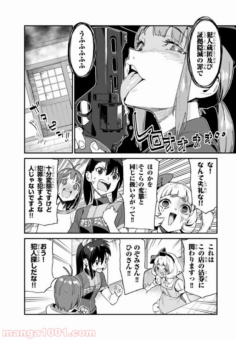 ようかい居酒屋 のんべれケ。 第33話 - Page 3