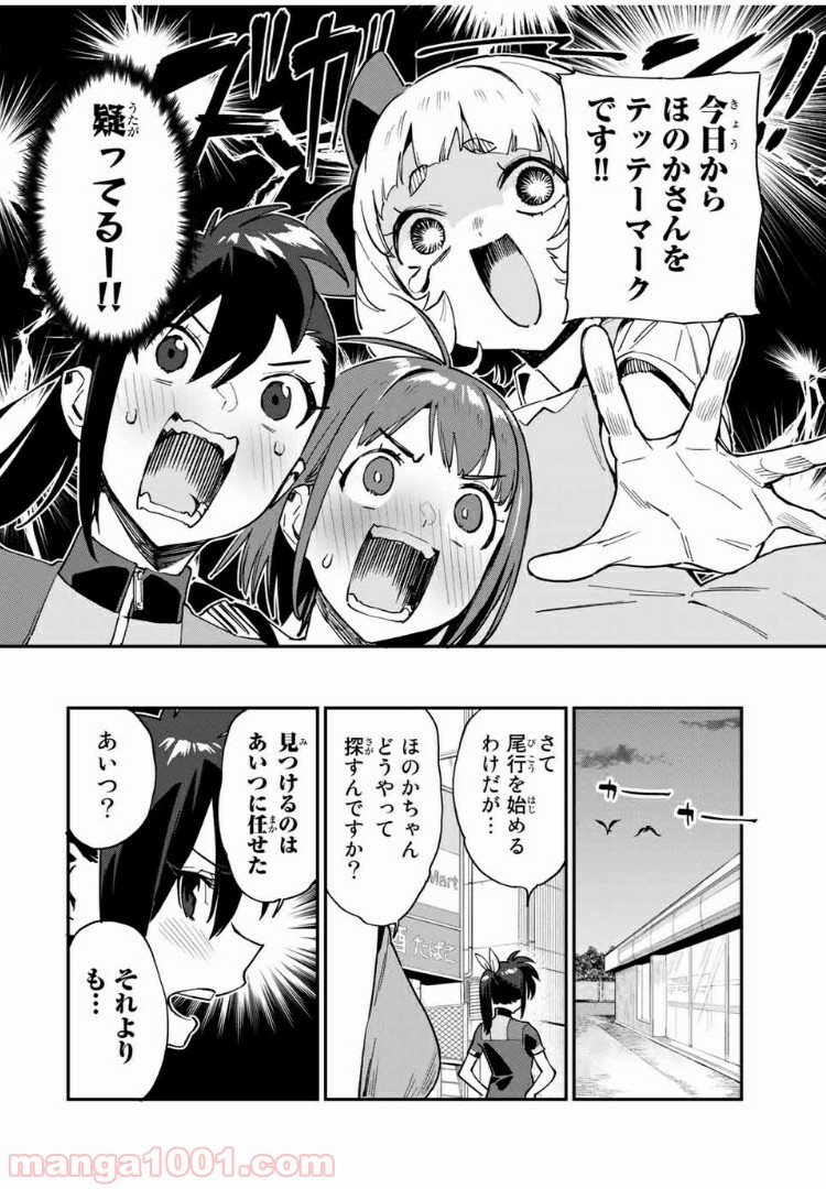 ようかい居酒屋 のんべれケ。 第33話 - Page 4