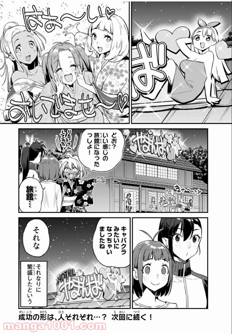 ようかい居酒屋 のんべれケ。 第19話 - Page 16