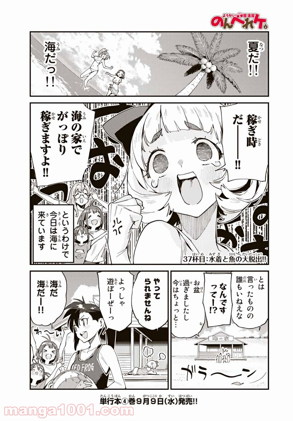 ようかい居酒屋 のんべれケ。 第37話 - Page 1