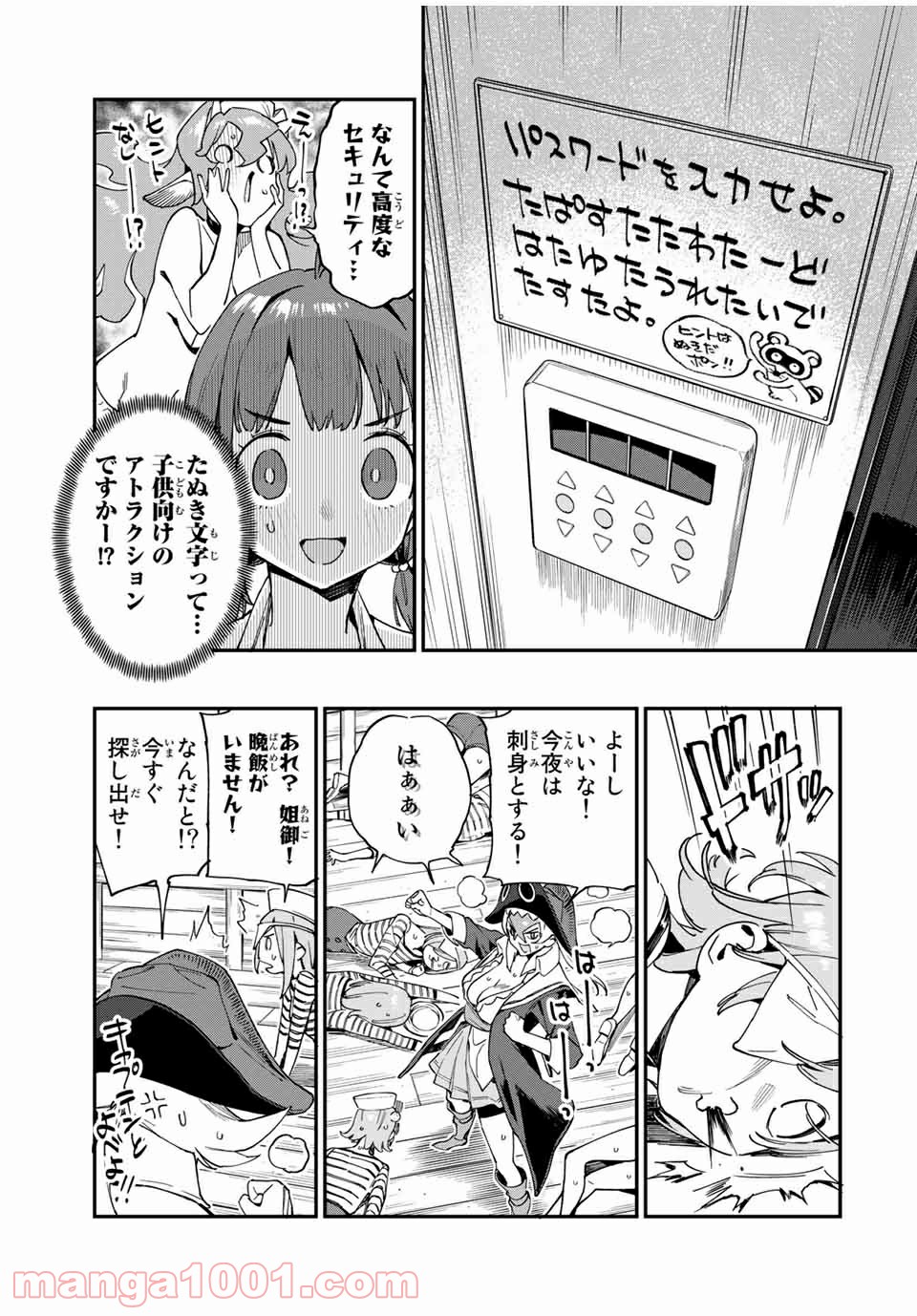 ようかい居酒屋 のんべれケ。 第37話 - Page 9