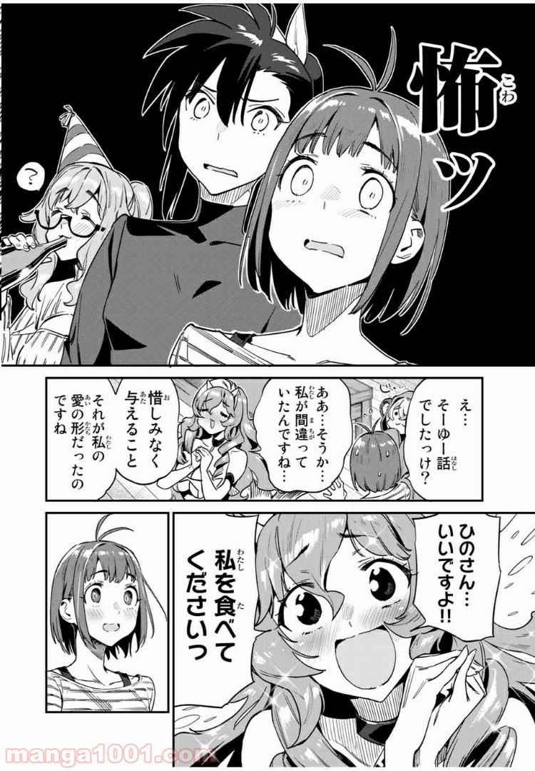 ようかい居酒屋 のんべれケ。 第24話 - Page 14