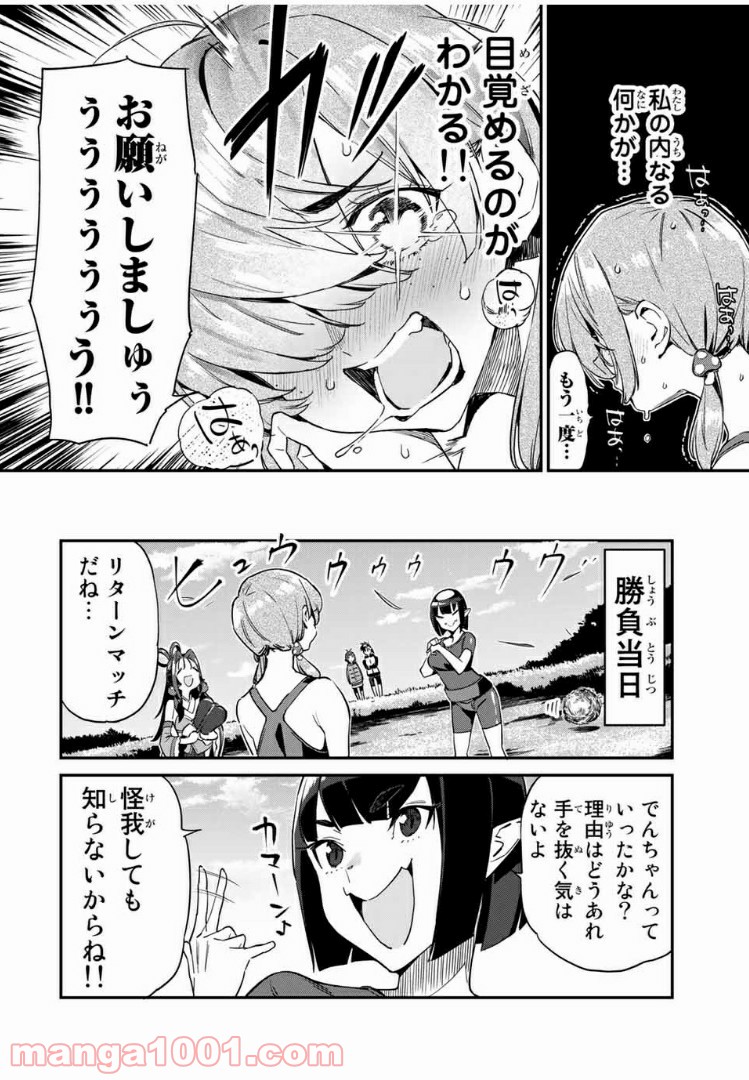 ようかい居酒屋 のんべれケ。 第23話 - Page 10