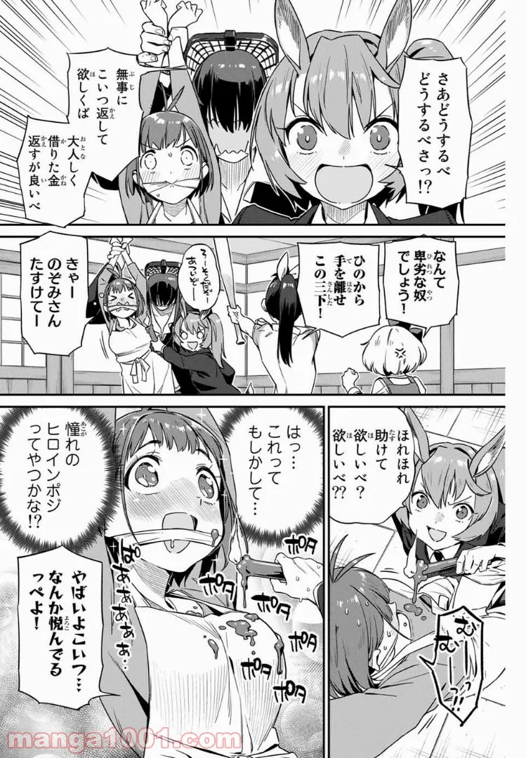 ようかい居酒屋 のんべれケ。 第11話 - Page 14