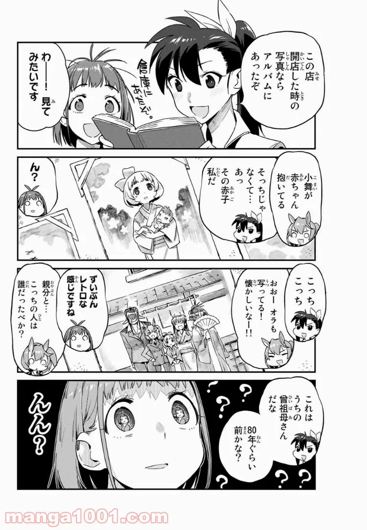 ようかい居酒屋 のんべれケ。 - 第11話 - Page 10